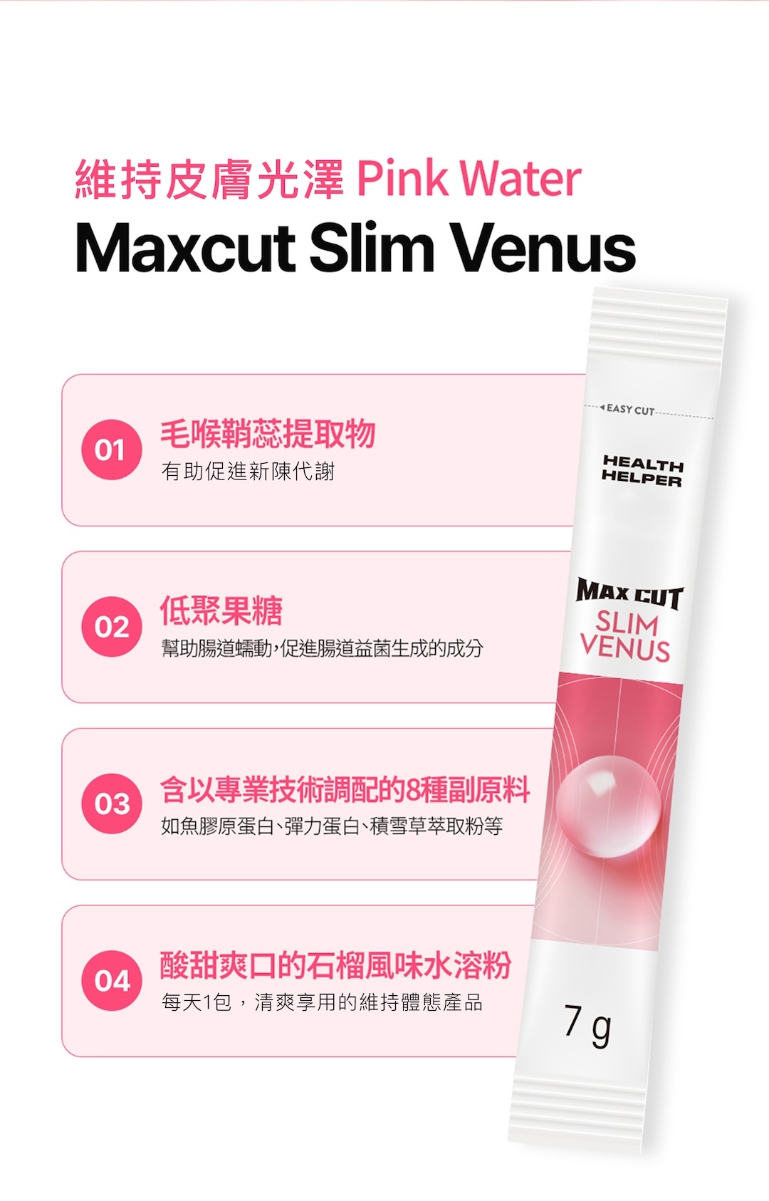【直播】LL082115 Maxcut SLIM VENUS 小粉水(7g x 20條)