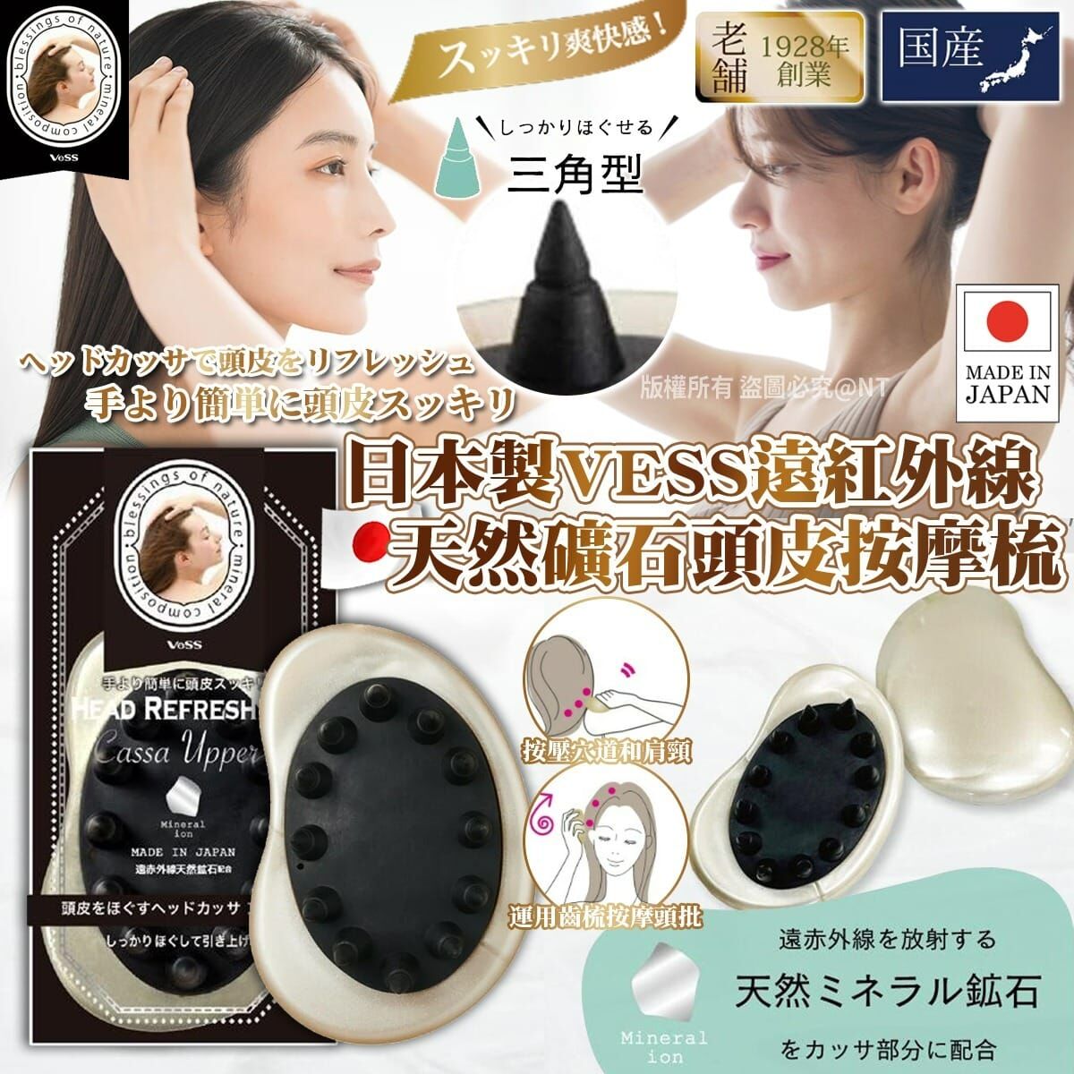 【預訂】AQ082001 日本製 VeSS 遠紅外線天然礦石頭皮按摩梳