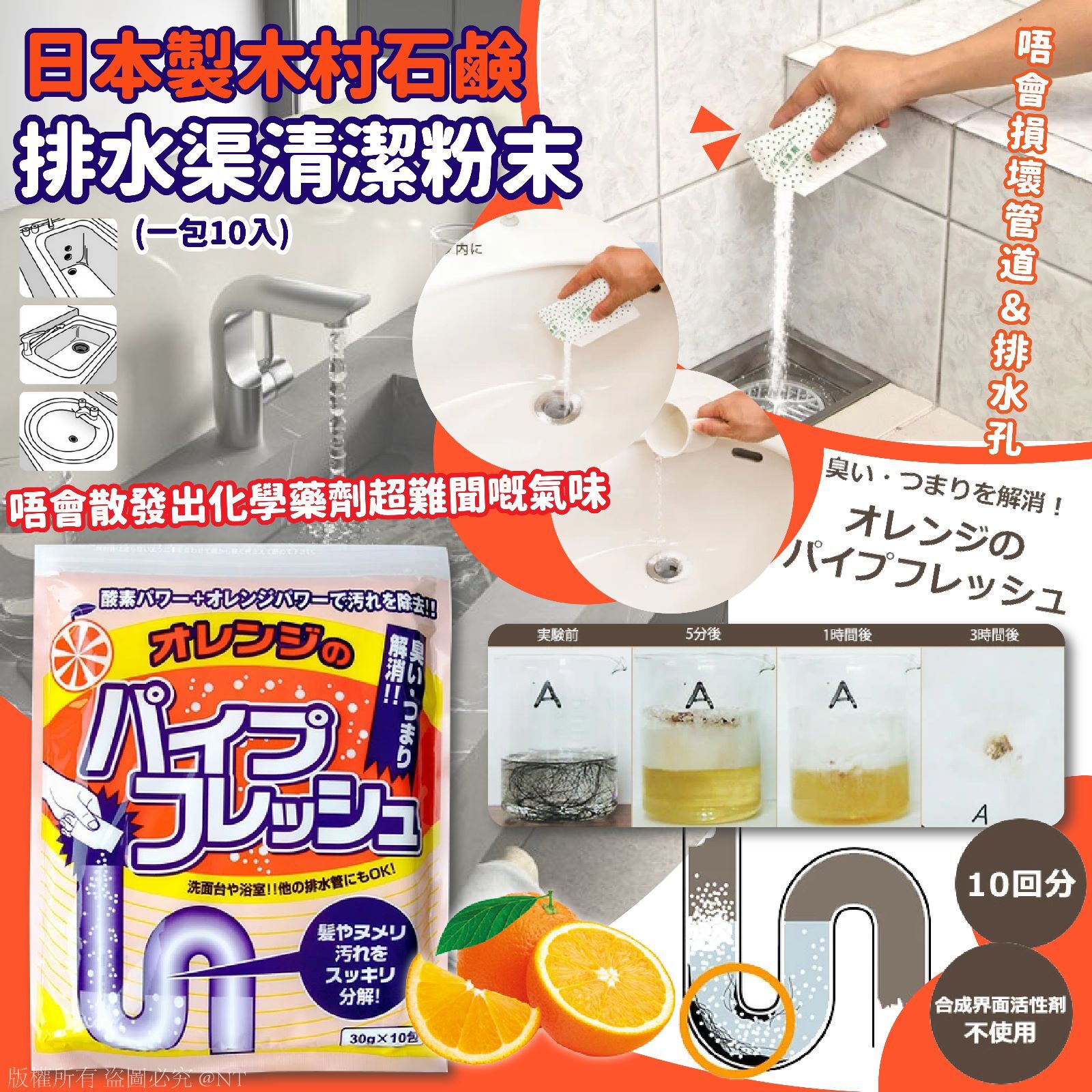 【預訂】AQ082003 日本製木村石鹸排水渠清潔粉末 (1包10入)