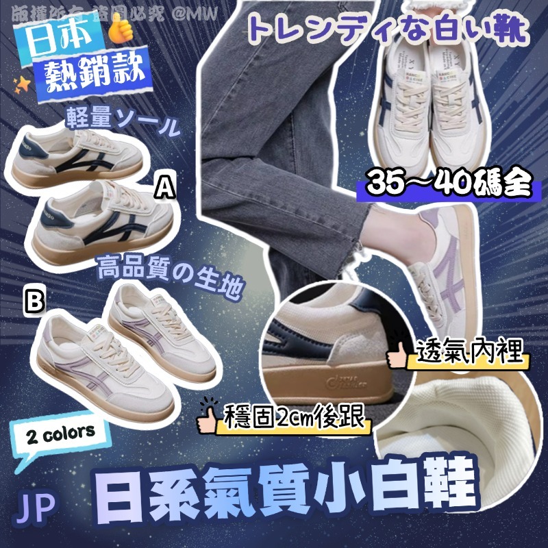 U19799 日系氣質小白鞋