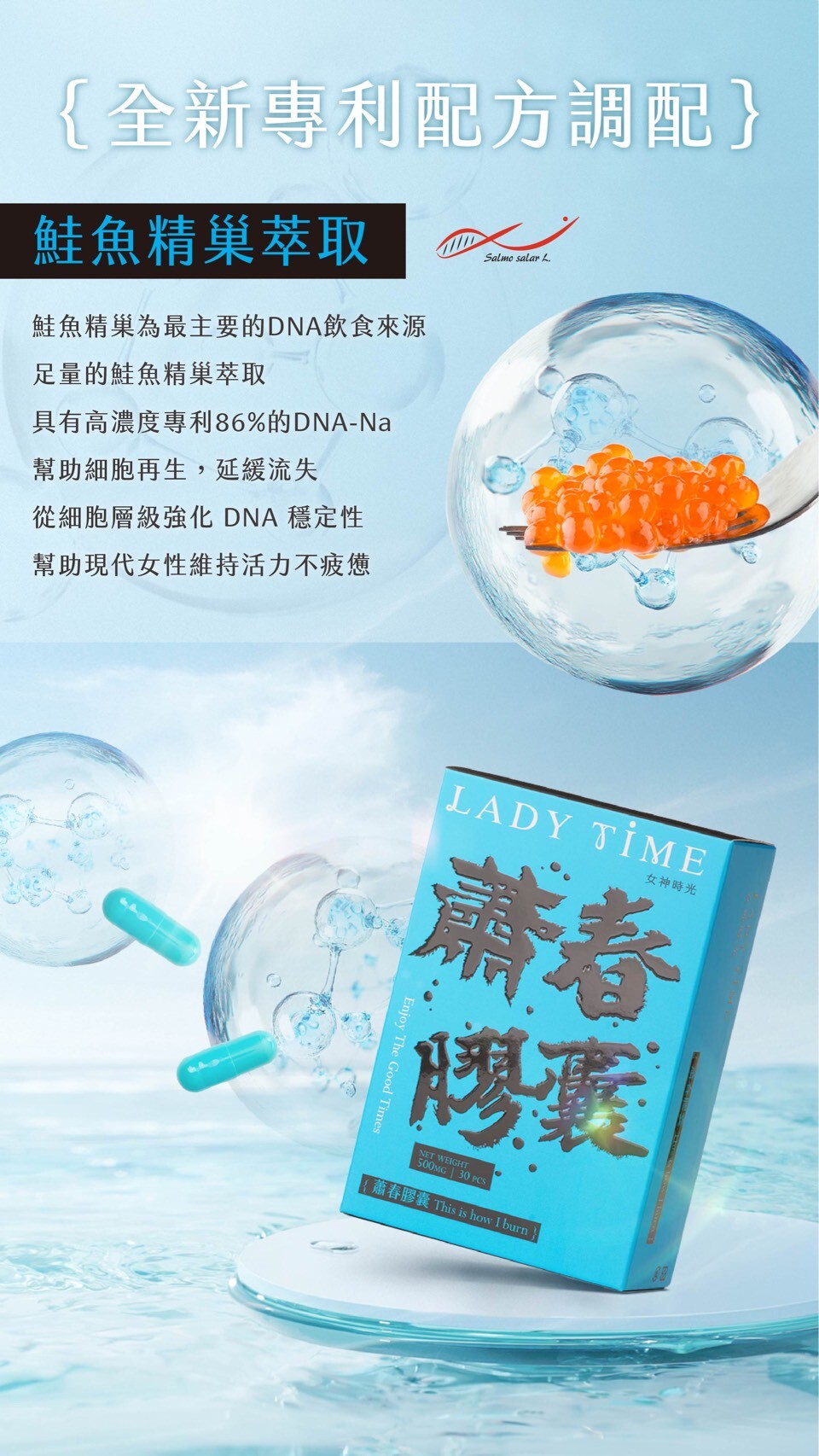 【直播】LL082117 LADY TIME 蕭春魚子膠囊 (30粒裝)