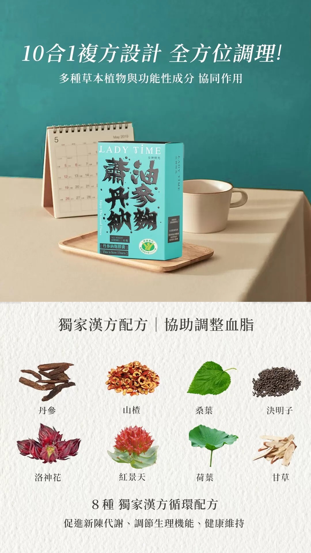 【直播】LL082118 LADY TIME 蕭油丹參麴膠囊 (30粒裝)