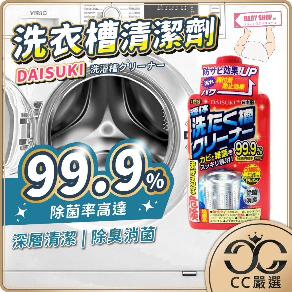 【現貨】日本DAISUKI LL0905663 洗衣槽清潔劑550g (1套3支)