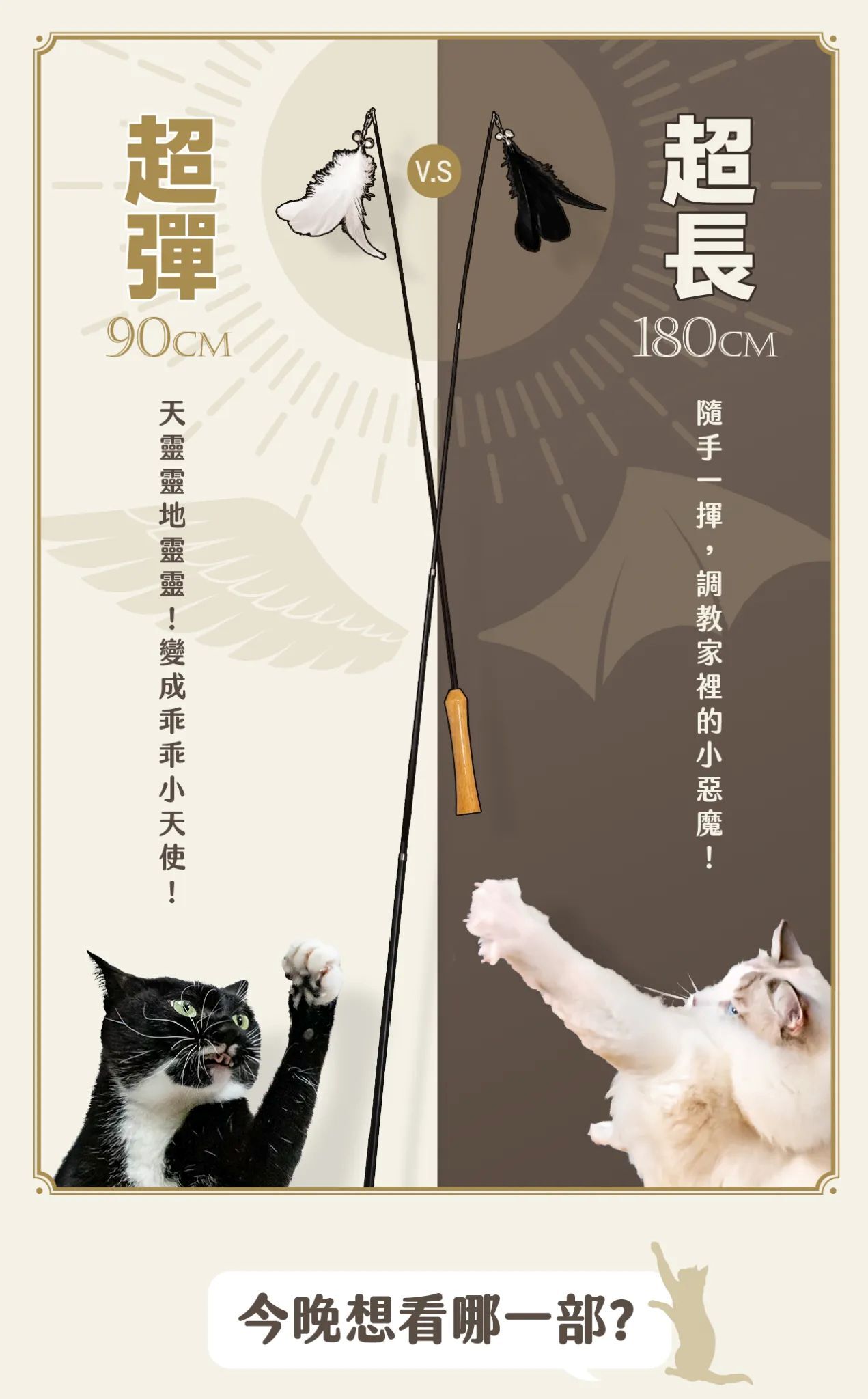 LitoMon怪獸部落｜超彈伸縮逗貓棒 天使法杖