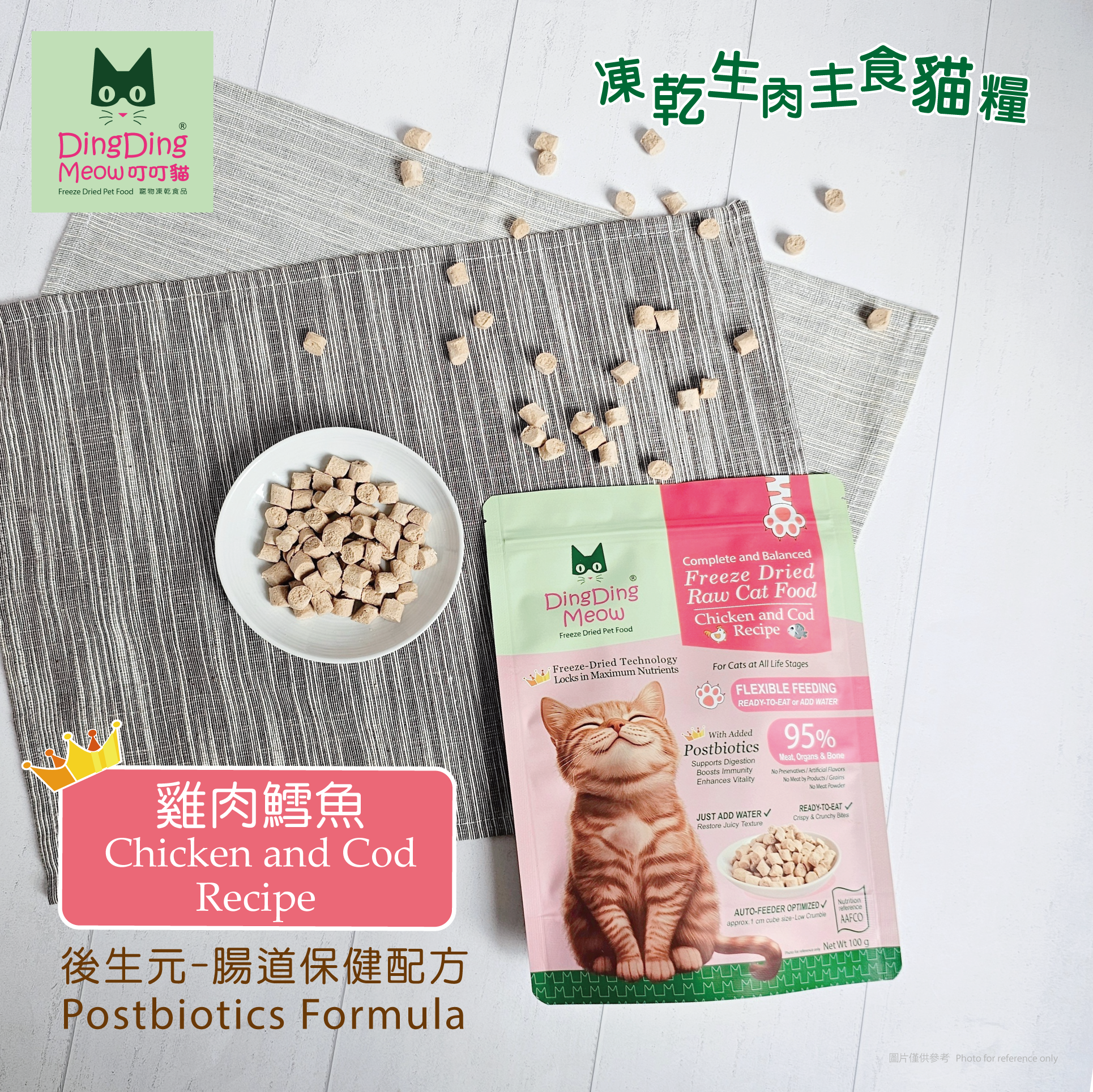 Member Buy 6 Offer - Chicken and Cod Recipe 100g x 6