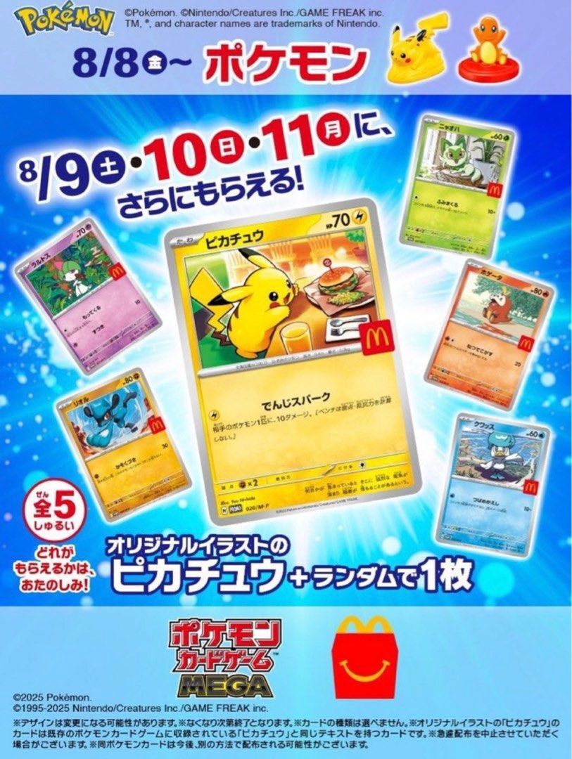 現貨- 日版 日本麥當奴 x Pokemon Promo卡包