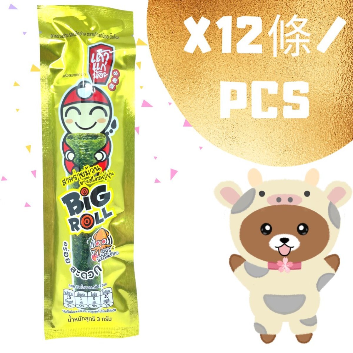 小老板烤脆紫菜卷(魷魚味)2.5gX12(平行進口)