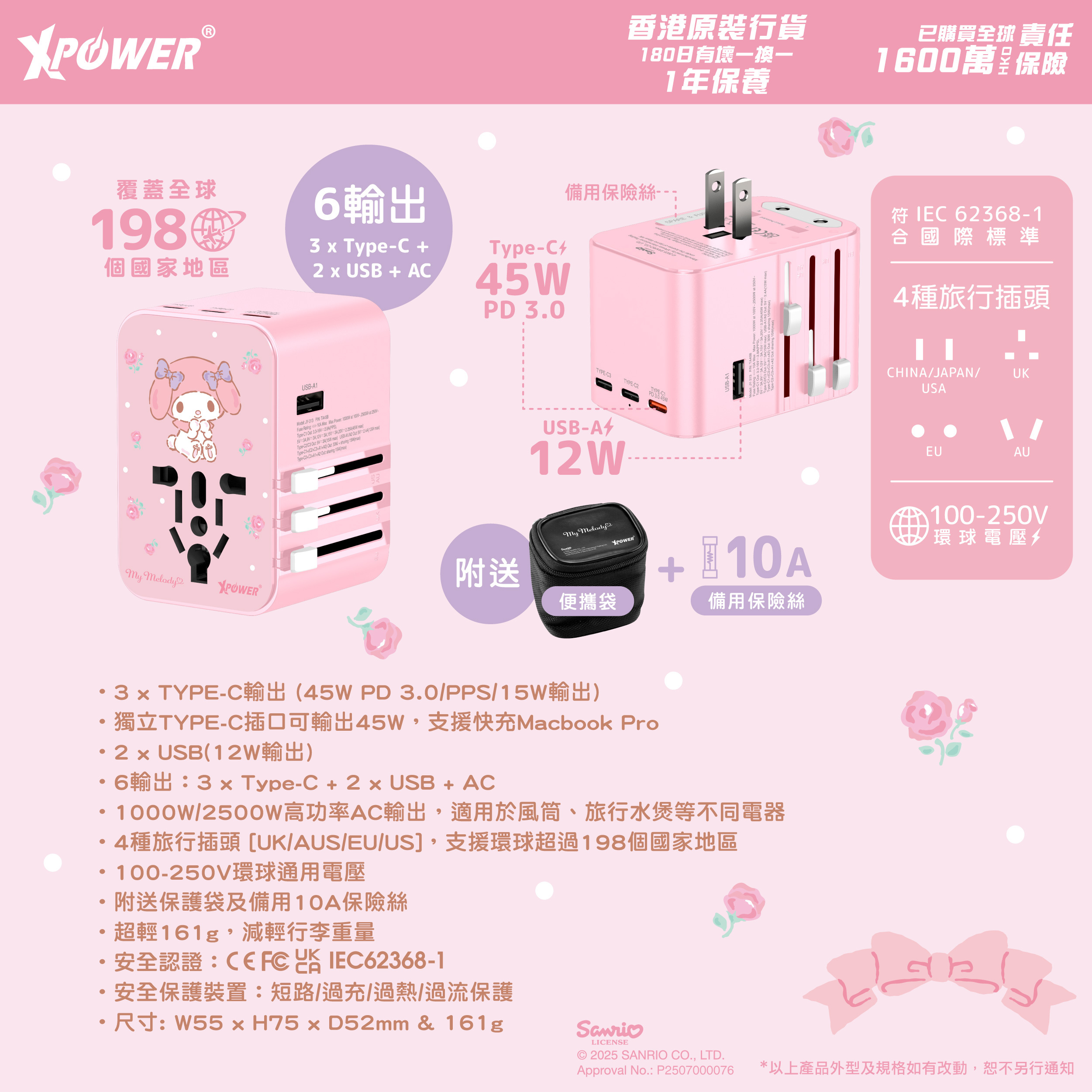 XPower x Sanrio My Melody TA45B 45W 6輸出 PD3.0/PPS旅行充電器