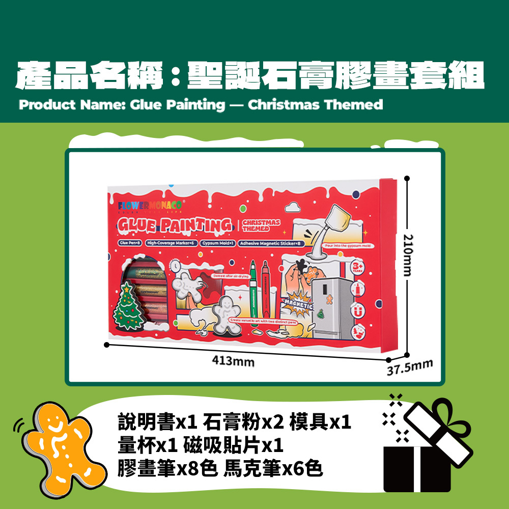 【童心星球】英國 Flowermonaco   聖誕石膏膠畫套組