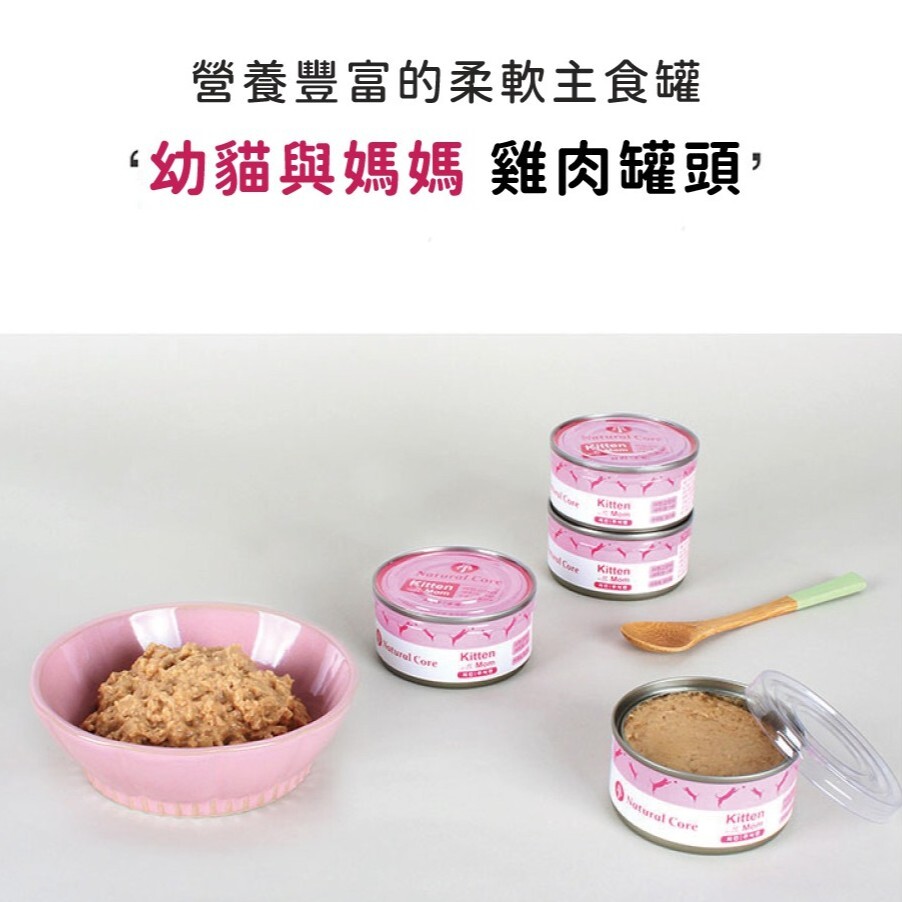 NATURAL CORE 自然核心｜貓咪肉汁高湯主食罐80g 幼母/成貓