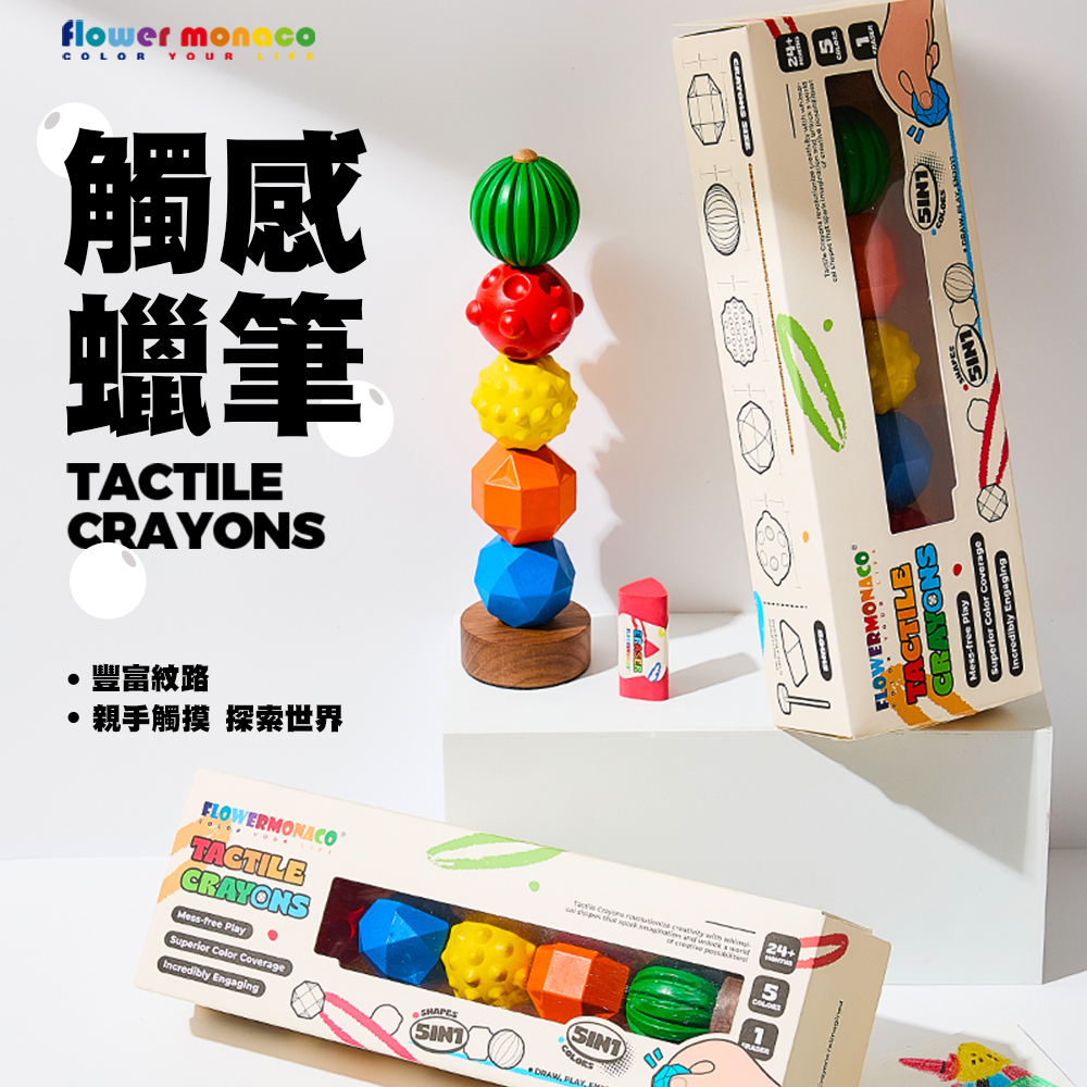 【童心星球】英國 Flowermonaco  趣味觸感蠟筆