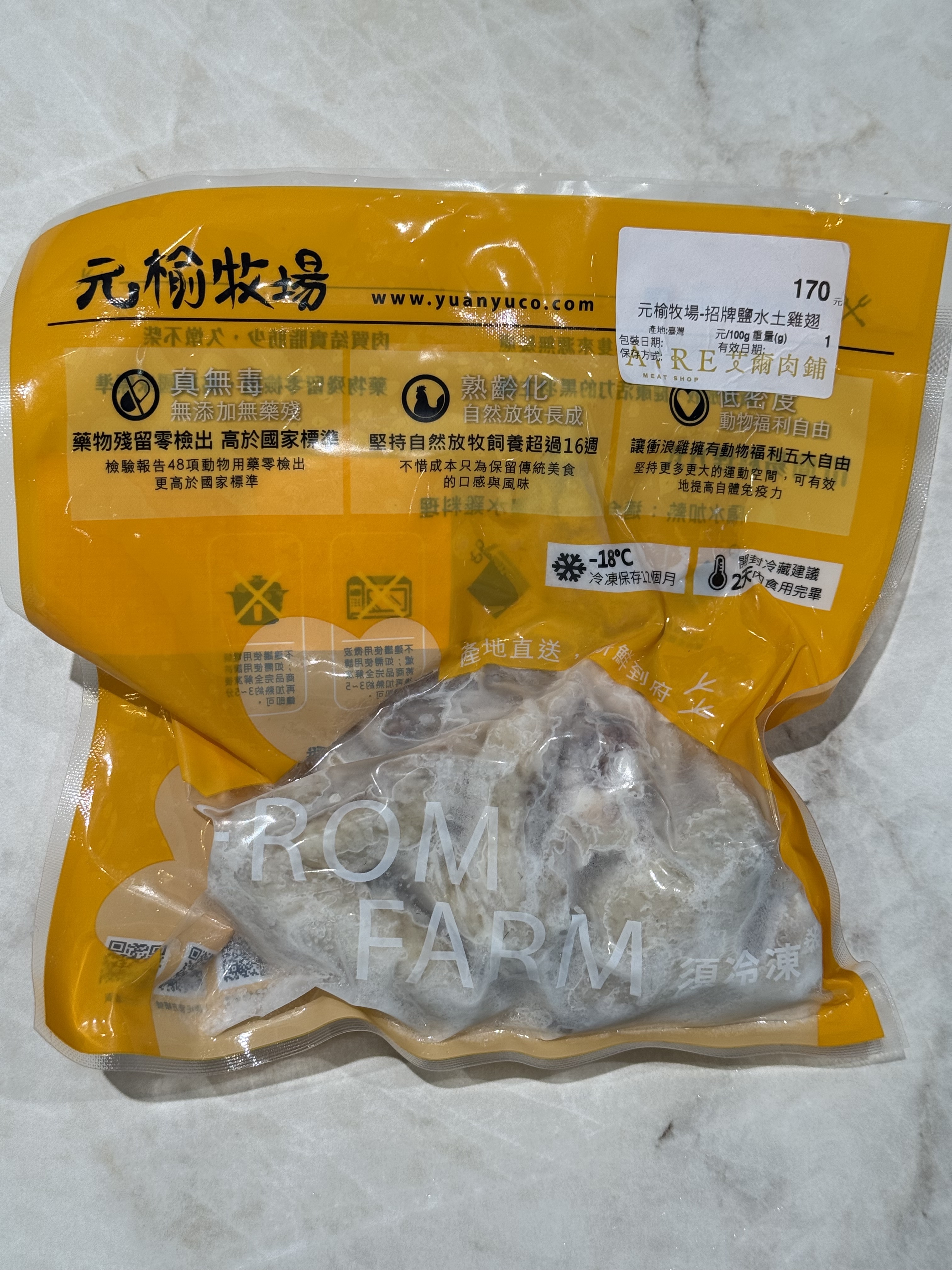 元榆牧場 招牌鹽水土雞翅