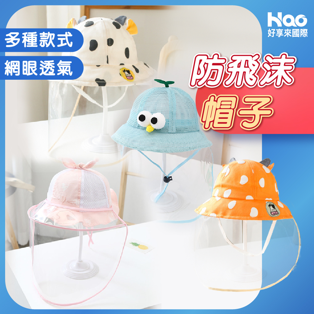 防飛沫帽子
