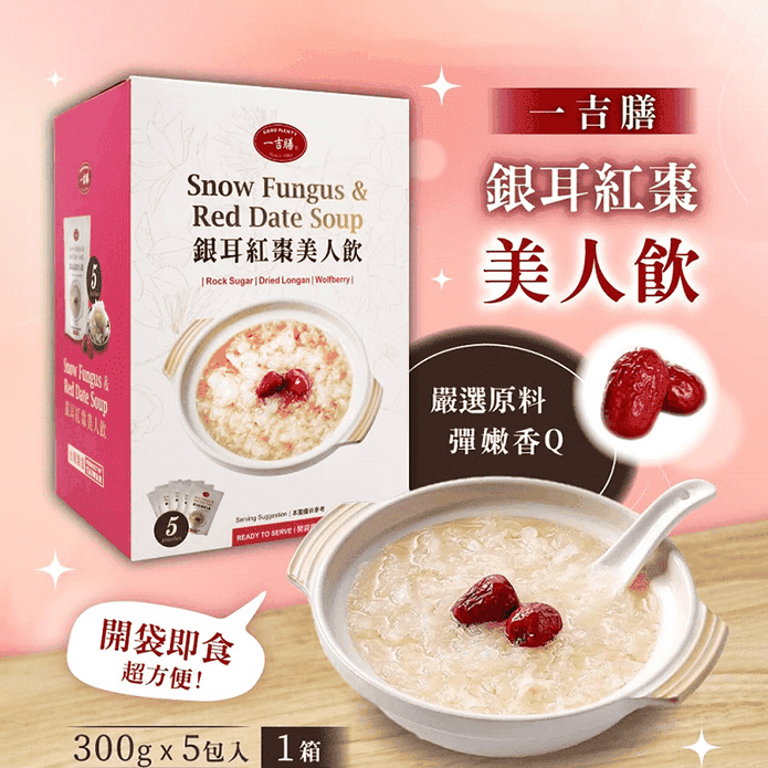 【現貨】L123138 Good Plenty 一吉膳銀耳紅棗美人飲 300g (1盒5包)
