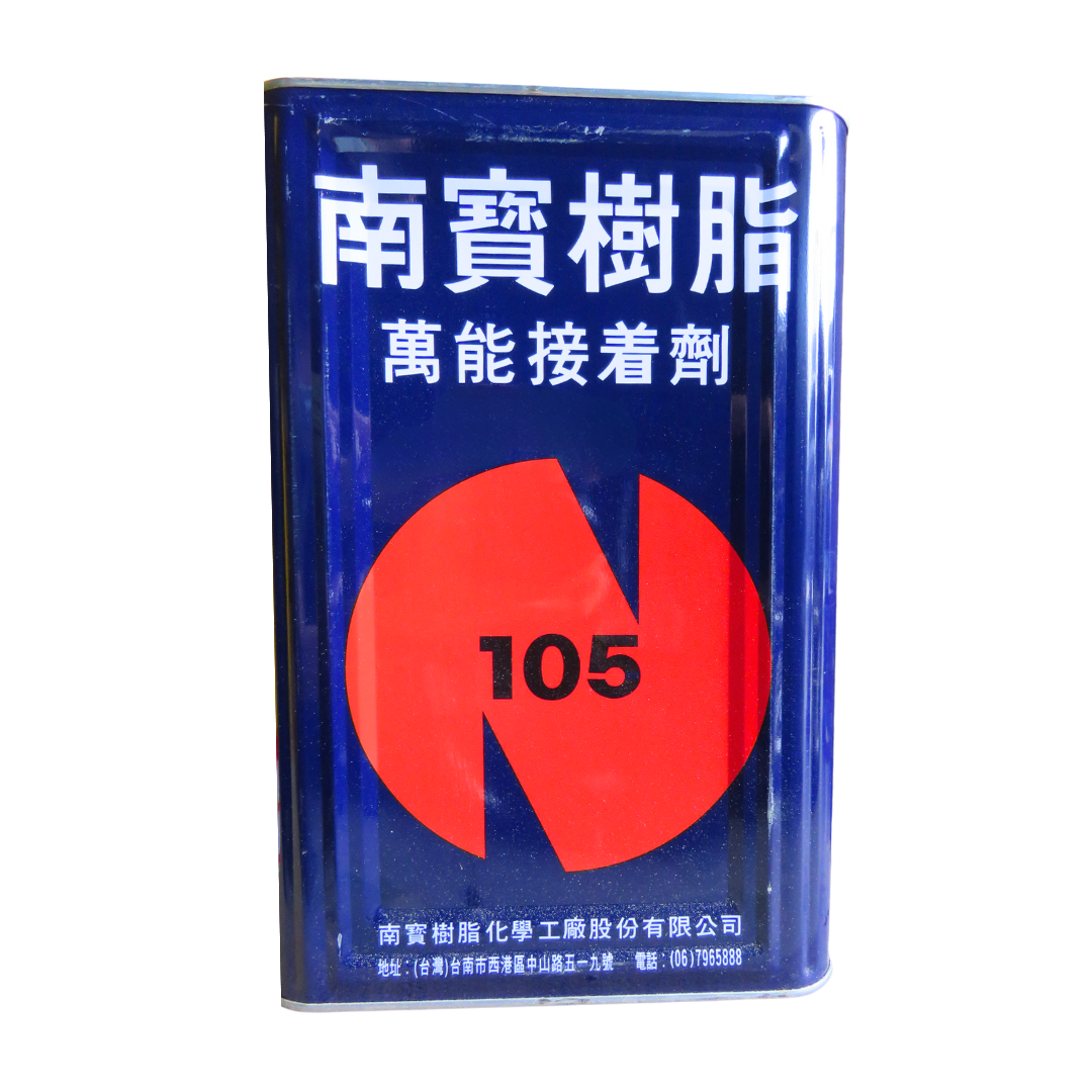 【五金小姐】台灣製 南寶樹脂 105萬能接著劑 15KG 工業用