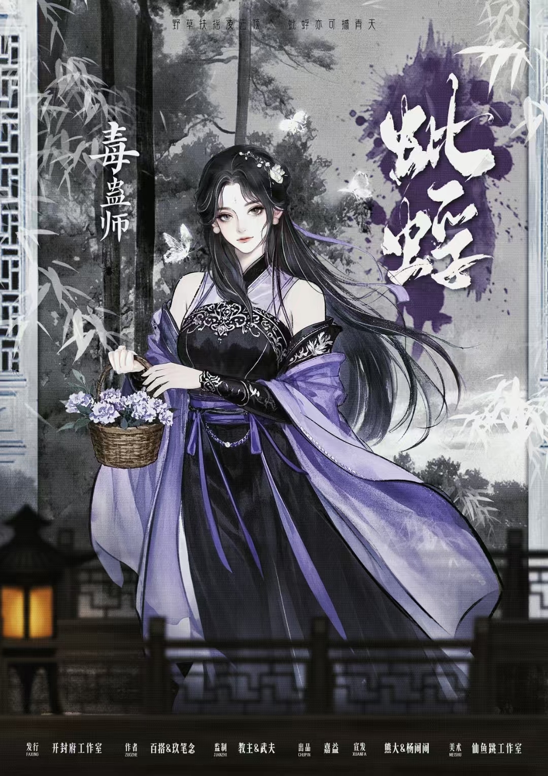 M Larp【蚍蜉】6人 (4男2女) - 城限/ 古風/ 砍刀/ 重機制