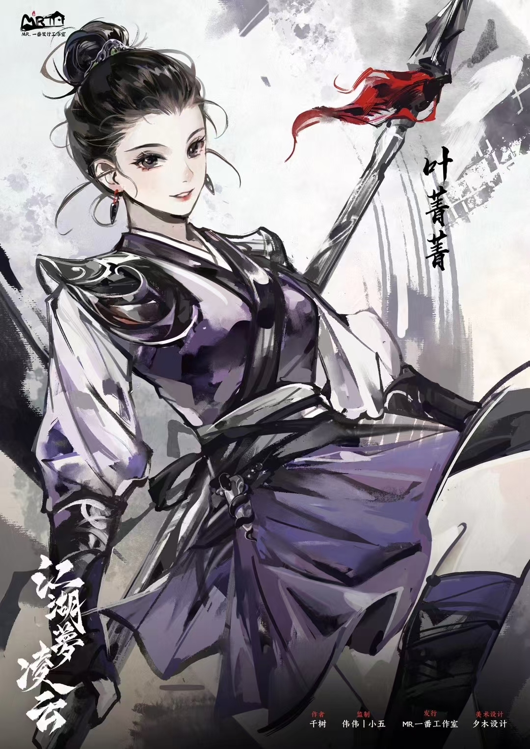 M Larp【江湖夢•凌雲】6人 (4男2女) - 城限/ 砍刀/ 重機制/ 🎀古風服裝