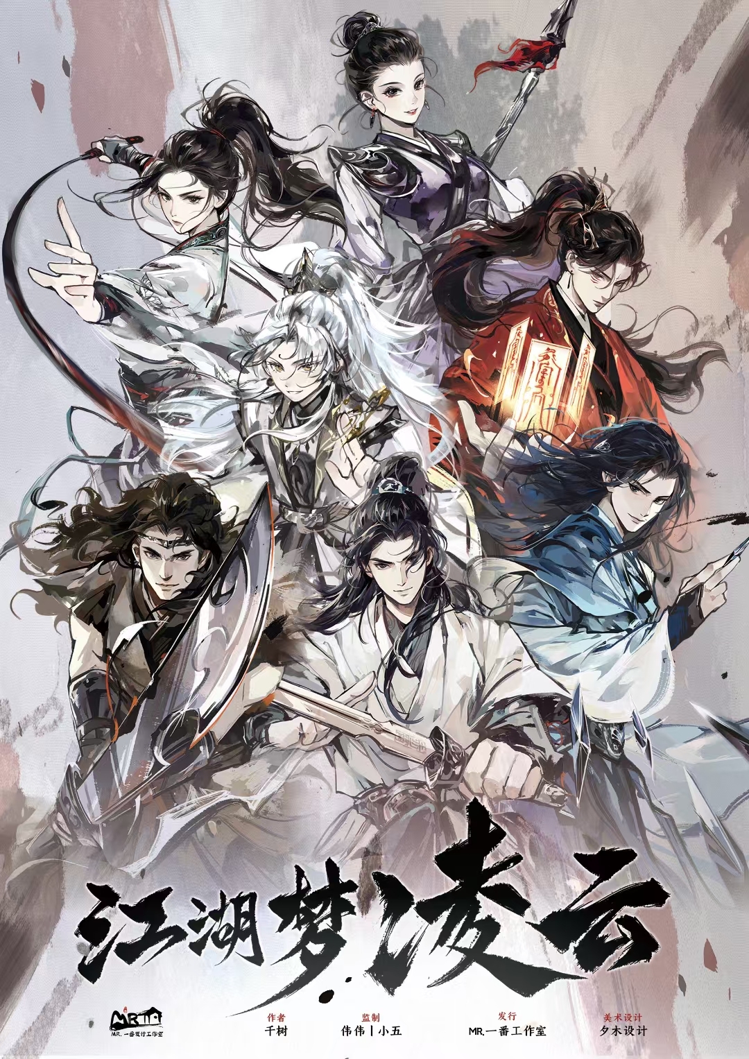 M Larp【江湖夢•凌雲】6人 (4男2女) - 城限/ 砍刀/ 重機制/ 🎀古風服裝