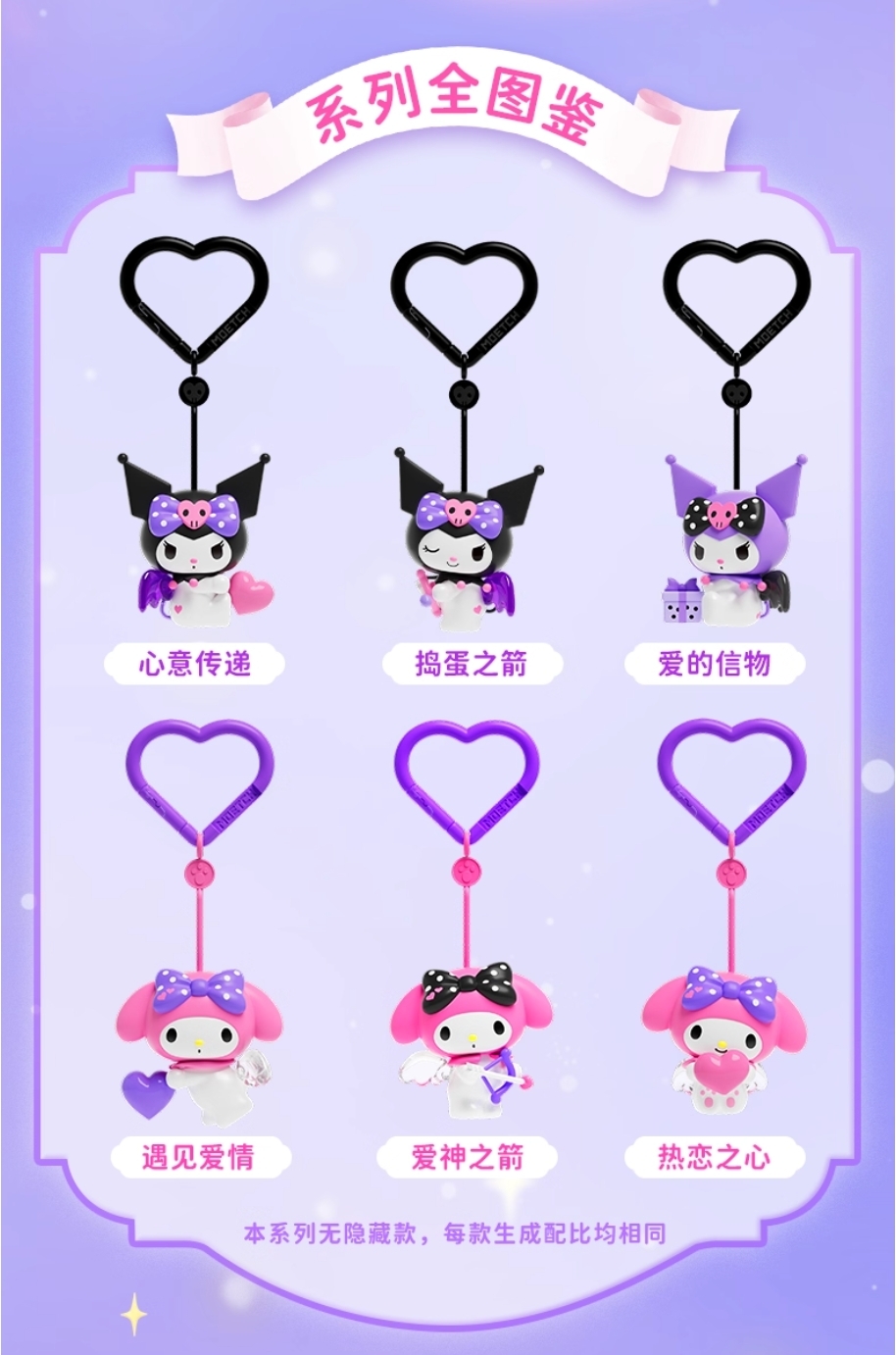 【三麗鷗系列】見習愛神萌動樂吊飾盲盒