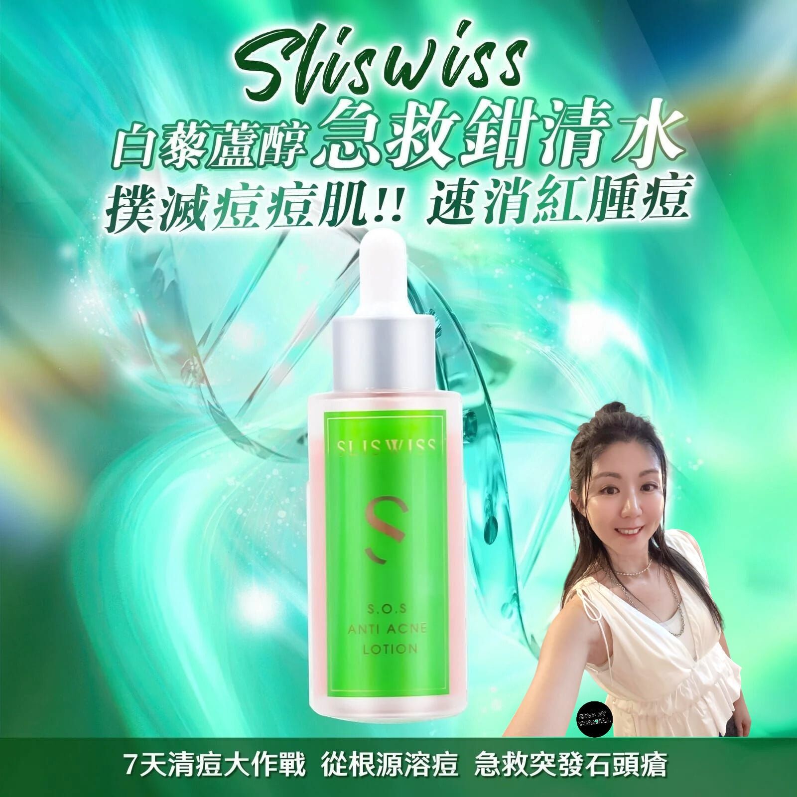 Sliswiss急救鉗清水 50ml（7-14日寄出)✨SLISWISS 全線買任何2 件 額外再減$20如此類推