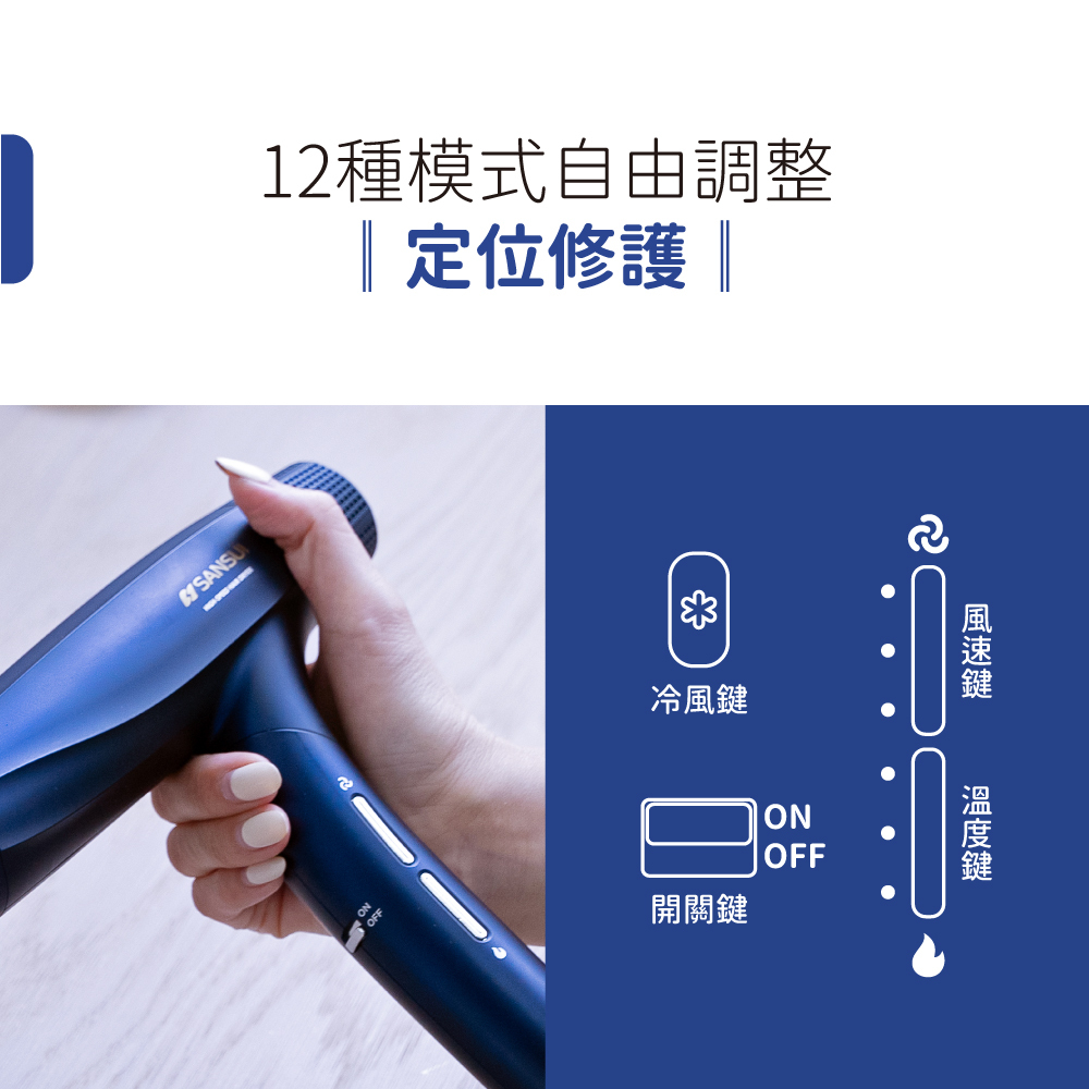 SANSUI山水】極勁正負離子高速吹風機Neptunus/Pure