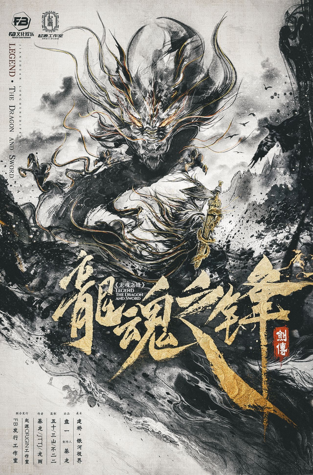 M Larp【劍傳：龍魂之鋒】6人 (4男2女) - 古風/ 全員惡人/ 卡牌機制