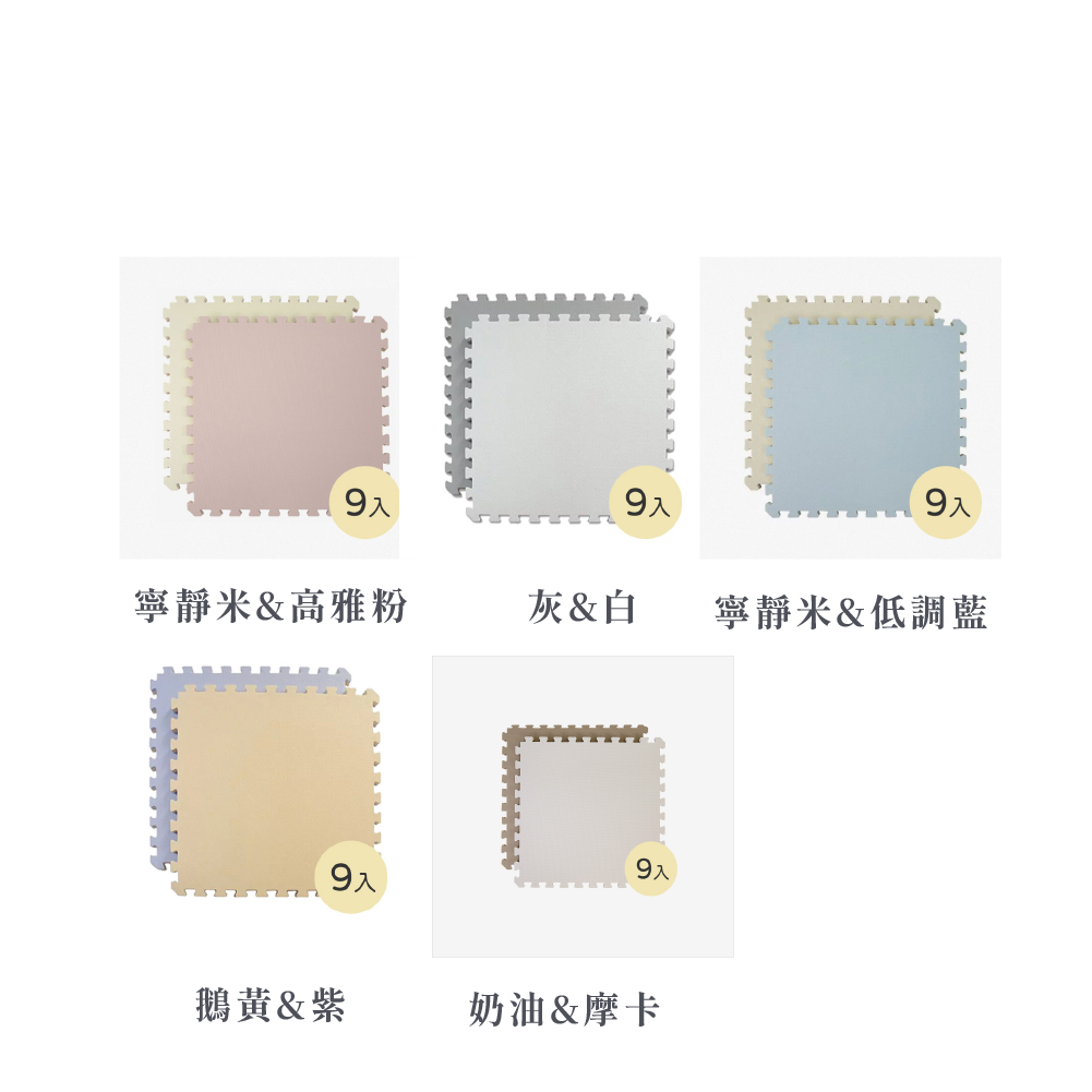 Pato Pato 3cm雙色地墊(9入組 多款可選)