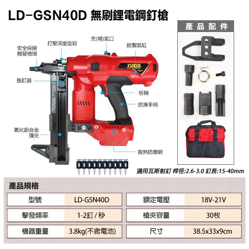 附發票｜LD-GSN40D｜無刷鋰電鋼釘槍 瓦斯釘槍 無碳刷 不用瓦斯氣體 鋼構釘槍 鋼釘槍 混凝土釘槍