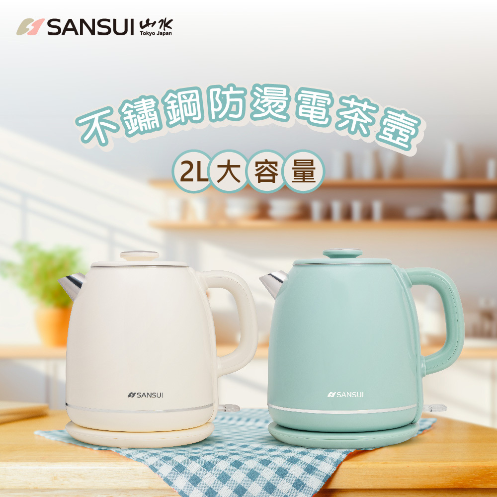 【SANSUI山水】2L不鏽鋼雙層防燙快煮壺 SWB-K35W/K36G