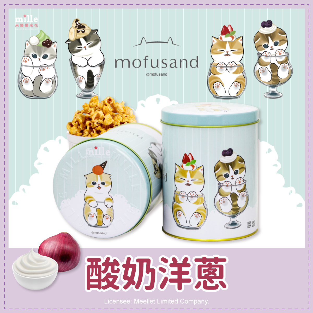 貓福珊迪冰淇淋聖代罐爆米花