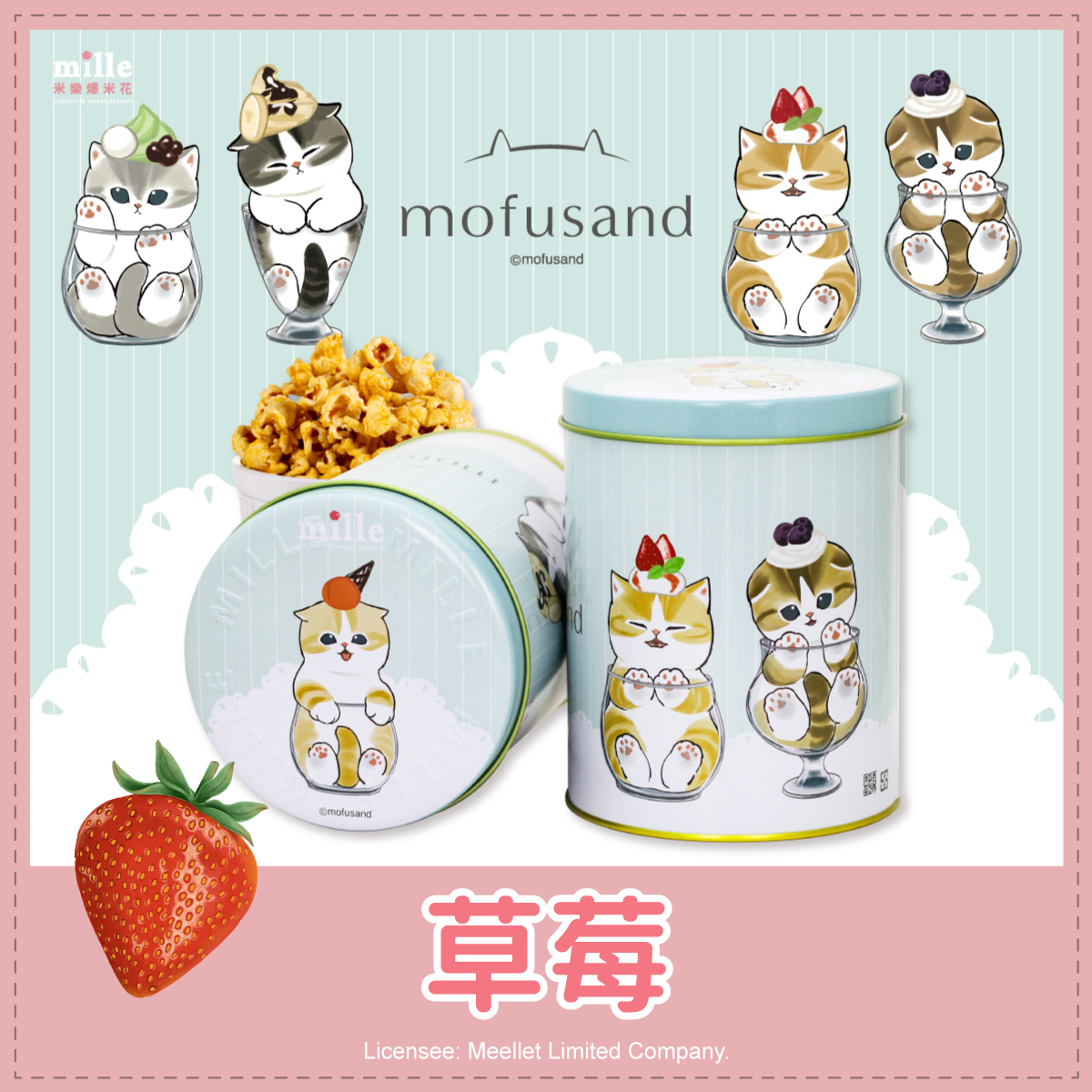 貓福珊迪冰淇淋聖代罐爆米花