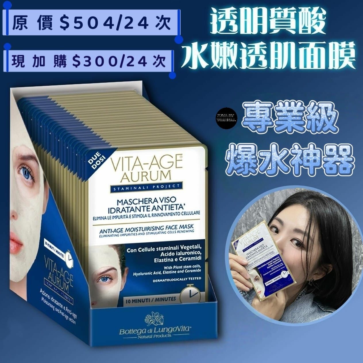 買意大利 Vital 皇牌導入精華✨現加購$300/24 次 皇牌透明質酸面膜Z239💜未買過精華，不能選擇此項 如想享有此優惠，可以先買一套精華然後再下單💜