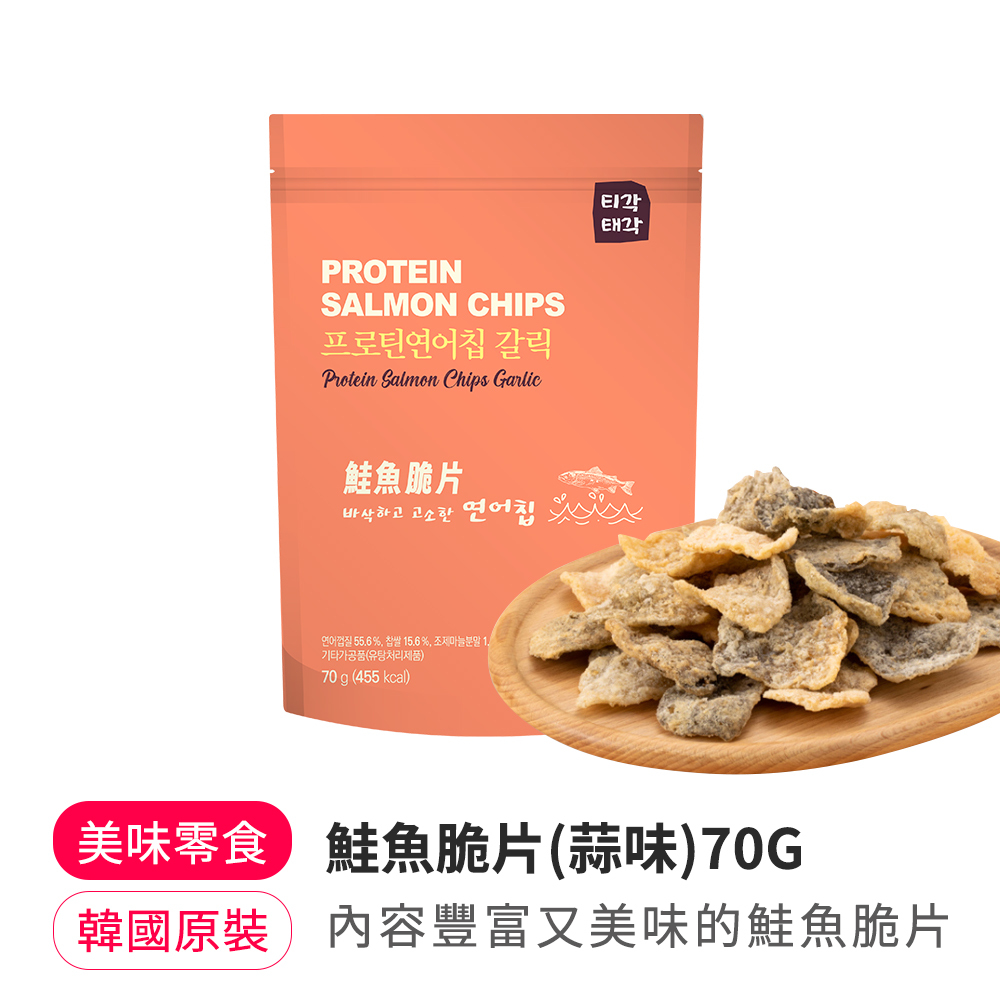 【BKSHOP】鮭魚脆片(蒜味)70G