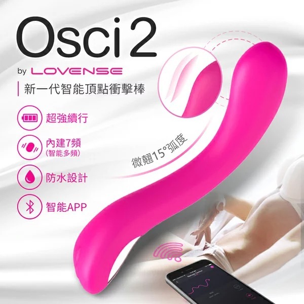 LOVENSE Osci 2 遠端智能遙控G點按摩棒