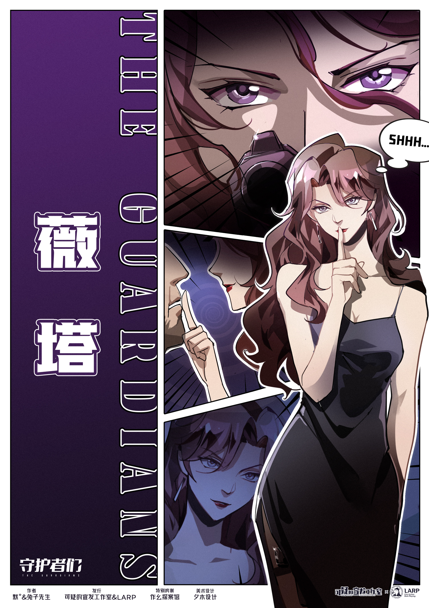 M Larp【守護者們】7人 (5男2女) - 架空/ 機制/ 陣營/ 間諜