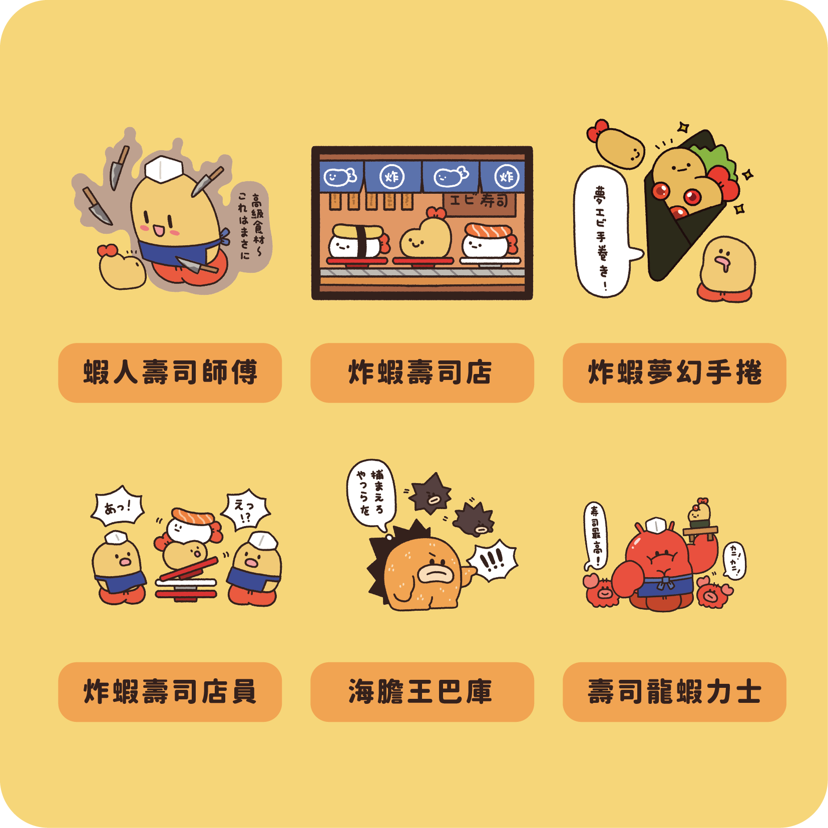 壽司壓克力立牌盲盒（共6款）