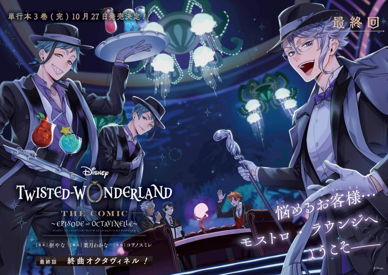 [代購][預訂] TWST Octavinelle (3) (完) 日版漫畫