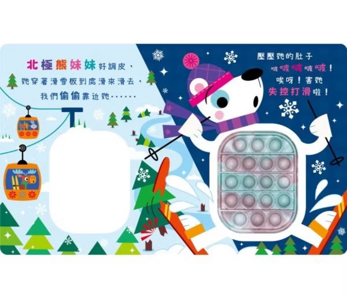Never POP！企鵝愛搞怪
