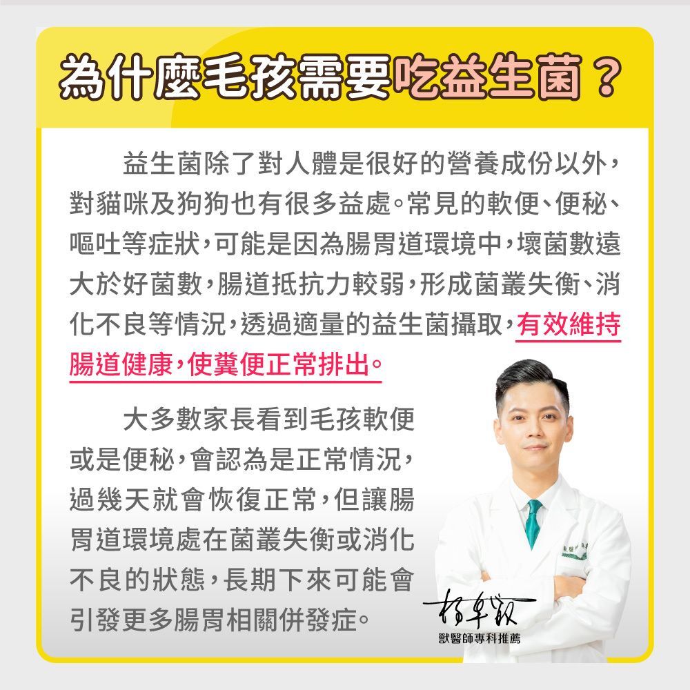 毛孩時代｜腸胃專科益生菌