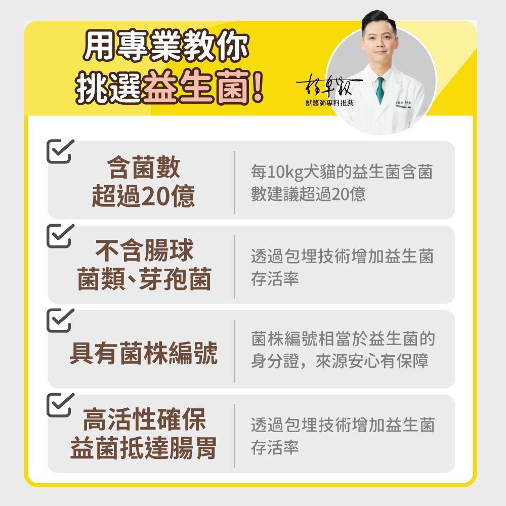 毛孩時代｜腸胃專科益生菌
