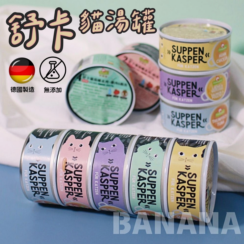 Granatapet 葛蕾特｜舒卡貓湯罐70g (貓咪補水罐)