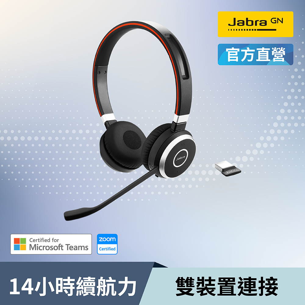 【Jabra】Evolve 65 SE無線藍芽耳機麥克風