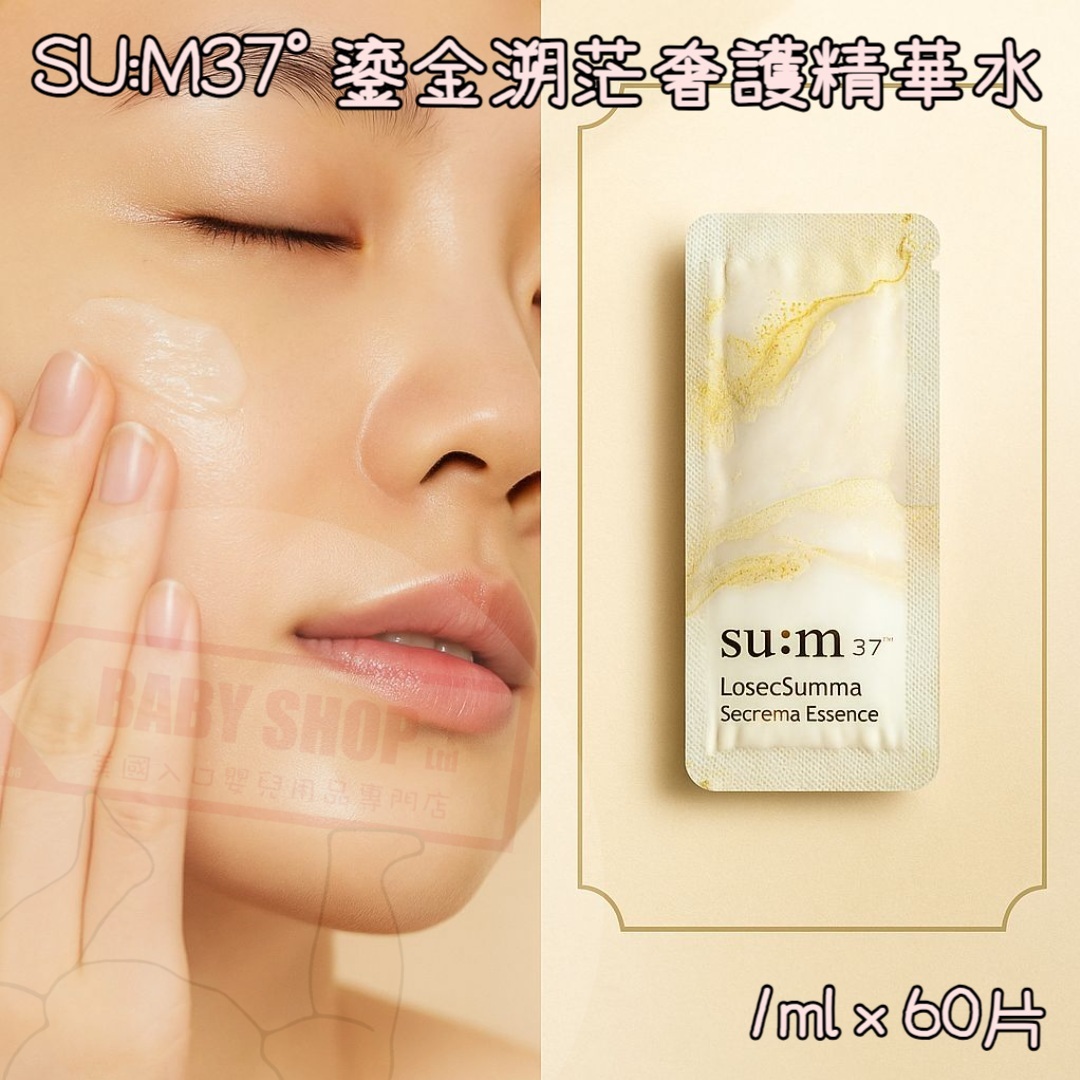 【直播】AKR081210 SU:M37° 鎏金溯茫奢護精華水 (1ml*60片)