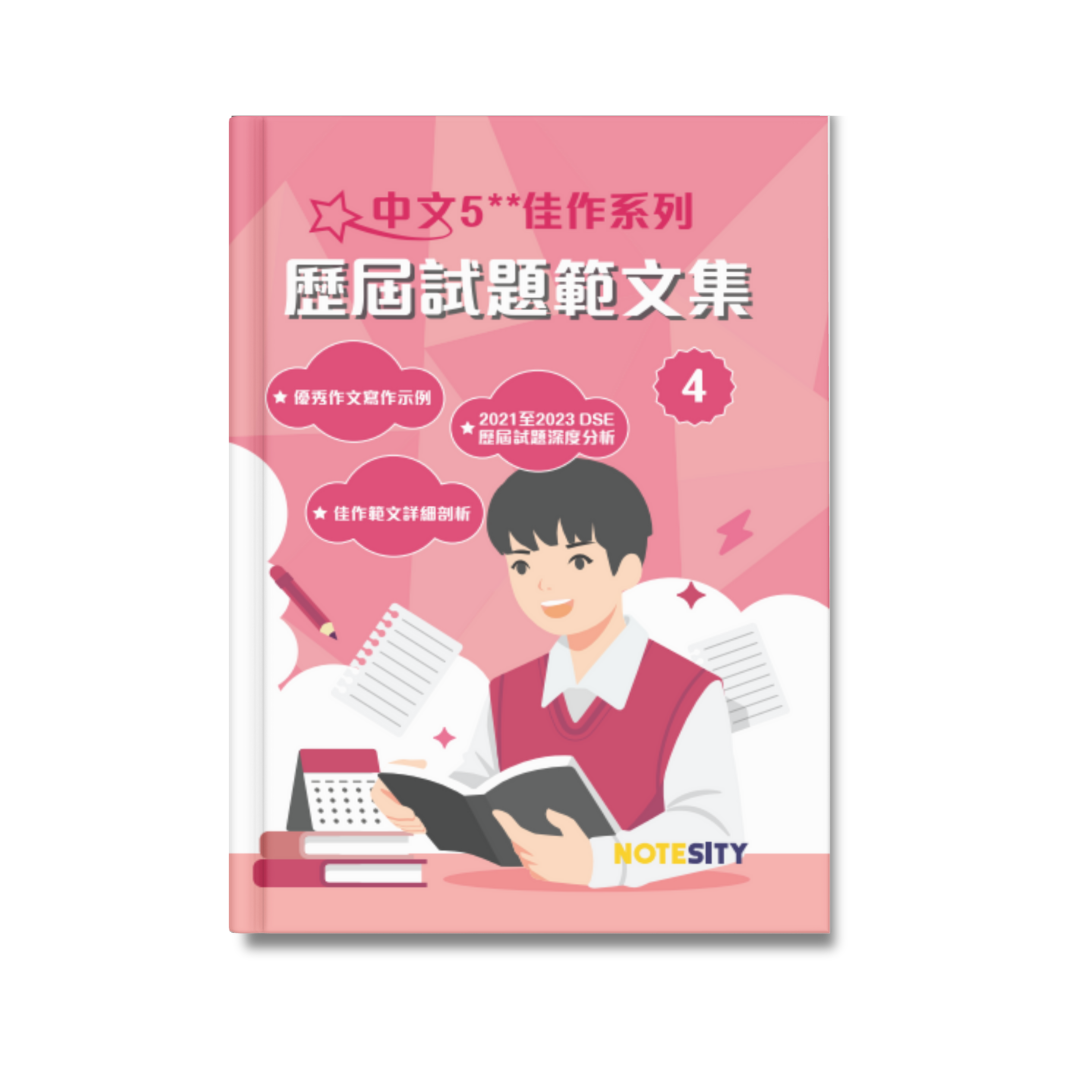 中文5**佳作系列 歷屆試題範文集（第四冊）【一件免運費】