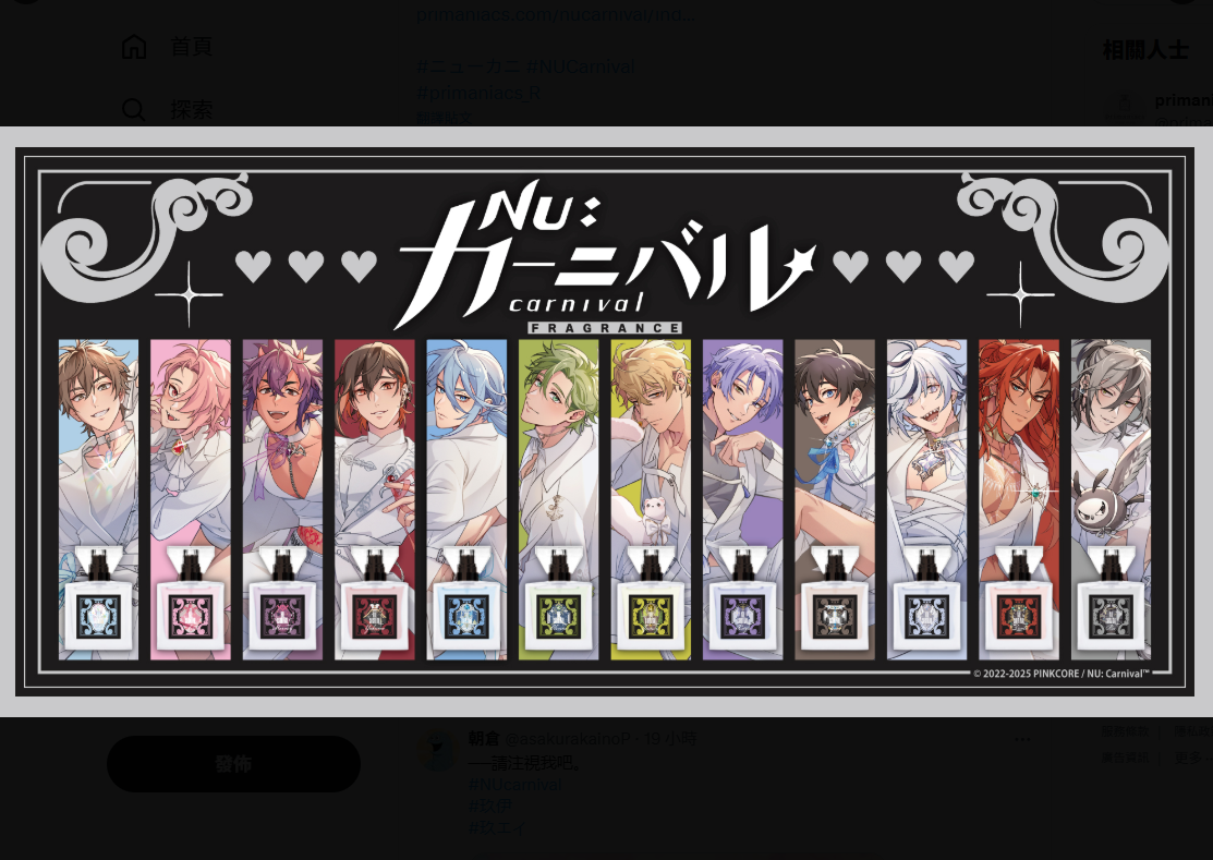 [代購][預訂][船運] 新世界狂歡 primaniacs 香水