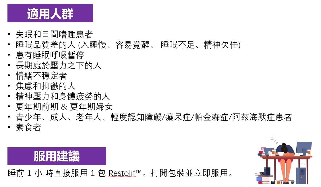 (4126)【多件優惠】Zenwell Restolif 睡眠寶( 2.5g x 20 小包 / 每盒)