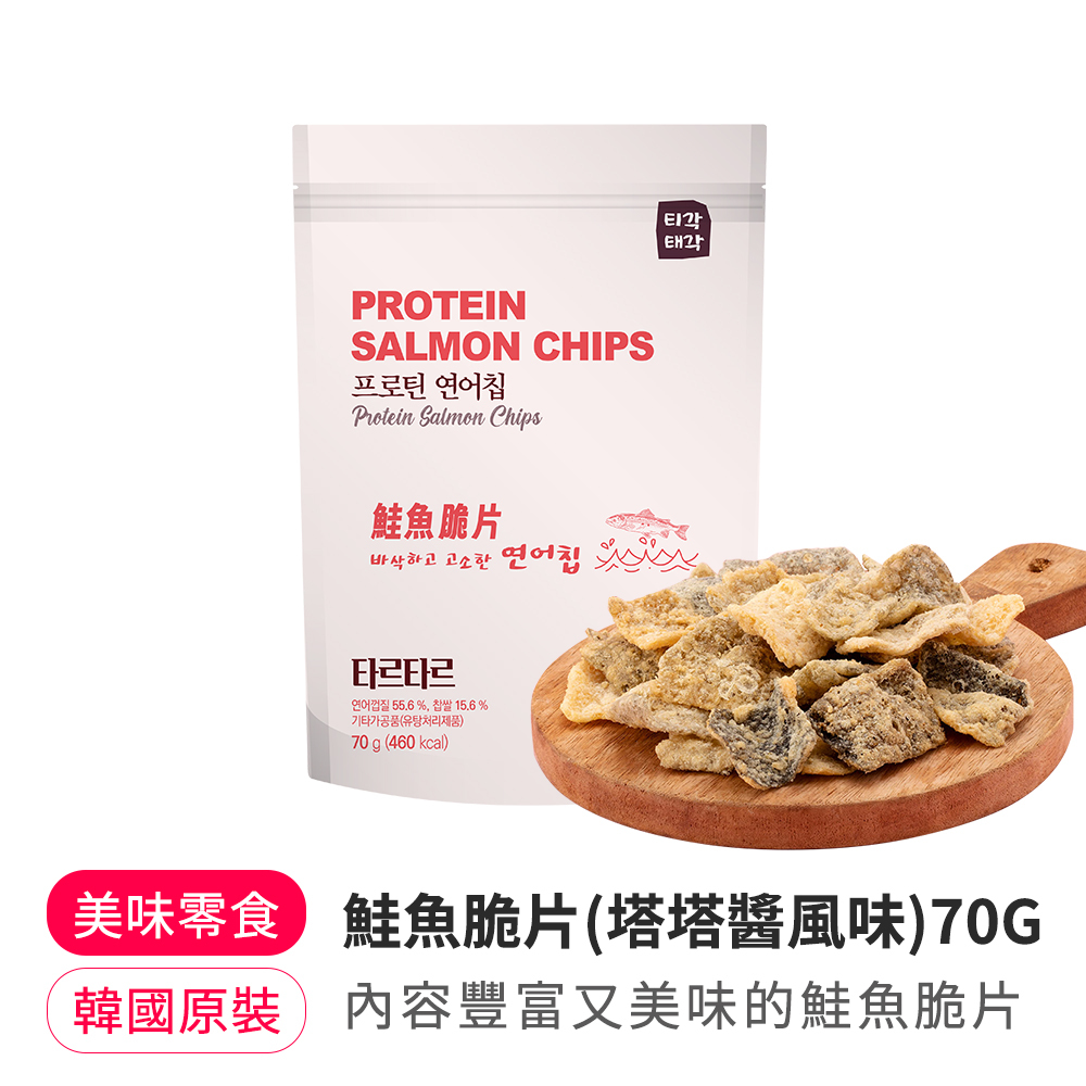 【BKSHOP】鮭魚脆片(塔塔醬風味)70G