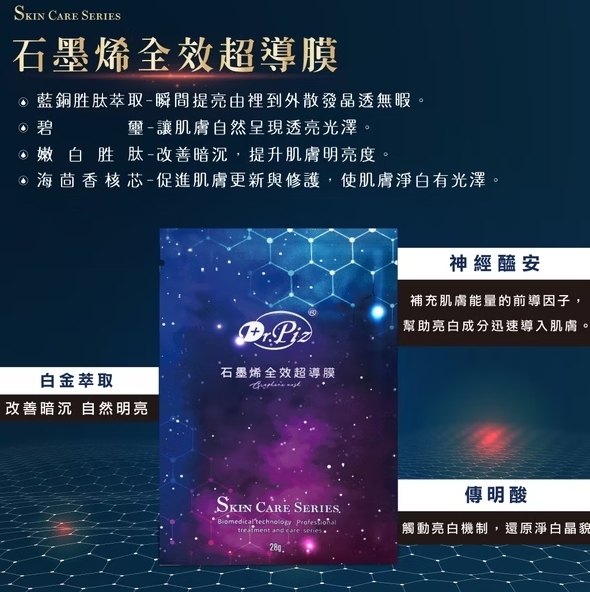 石墨烯面膜10片