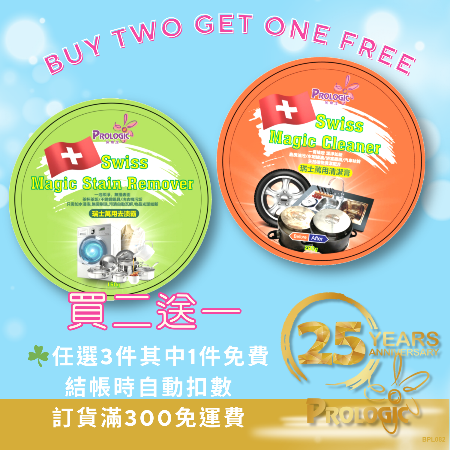 ProLogic保樂潔,環保家居清潔,無塑膠包裝清潔產品,100%可降解清潔產品,家居日常清潔用品,保樂潔潔淨護理,萬用清潔膏,萬用去漬霸,家居去漬產品,環保家居清潔,無塑膠包裝清潔產品,瑞士科技環保清潔