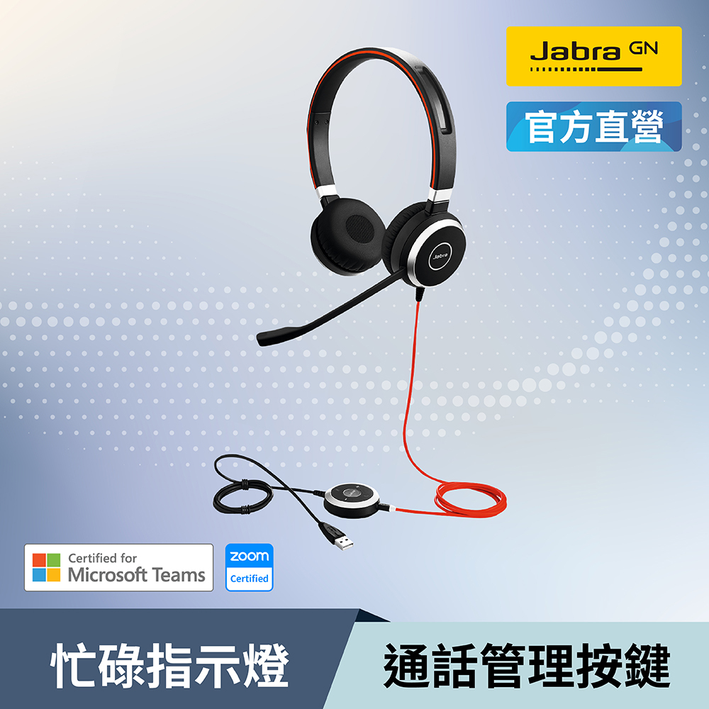 【Jabra】Evolve 40 耳機麥克風